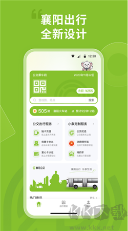襄阳出行公交app手机版