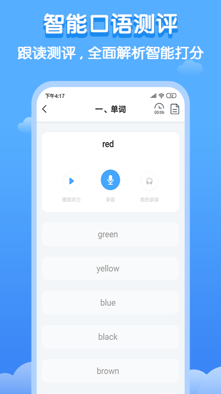 双英口语app最新版