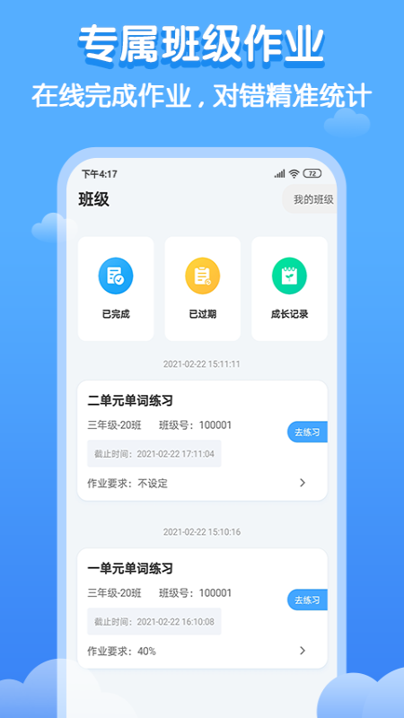 双英口语app最新版