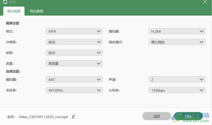 数据蛙视频转换器破解版