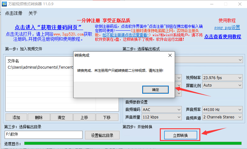 万能视频格式转换器免费版