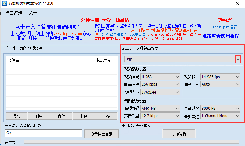 万能视频格式转换器免费版