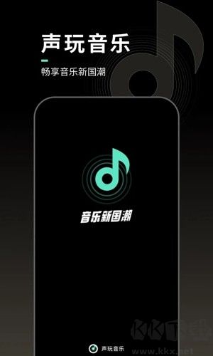 声玩音乐最新版