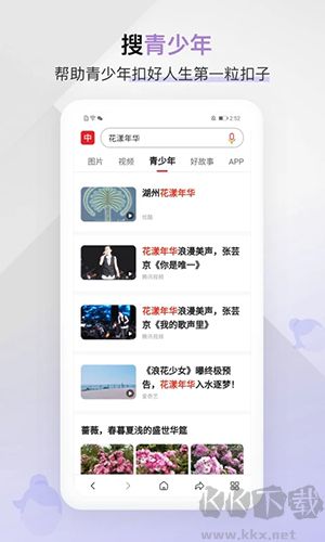 中国搜索手机正版 v5.3.6最新版