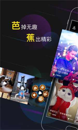 芭蕉视频app升级版