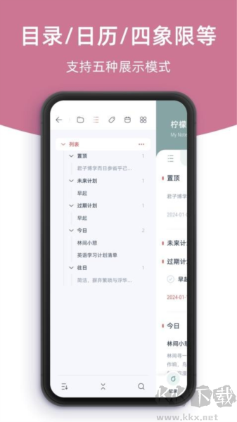 柠檬笔记app