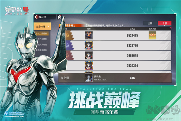 奥特曼传奇英雄2老版本