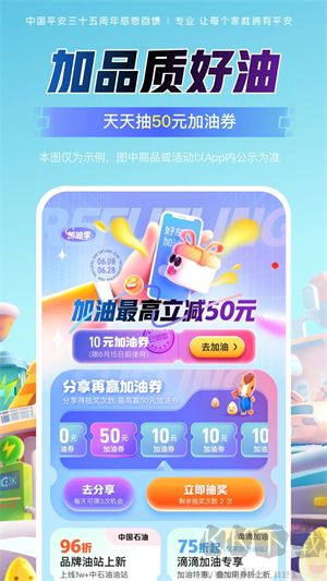 平安好车主app免费下载最新版 第1张图片