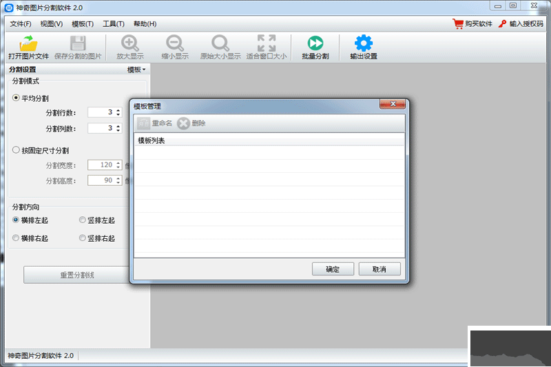 神奇图片分割软件电脑版