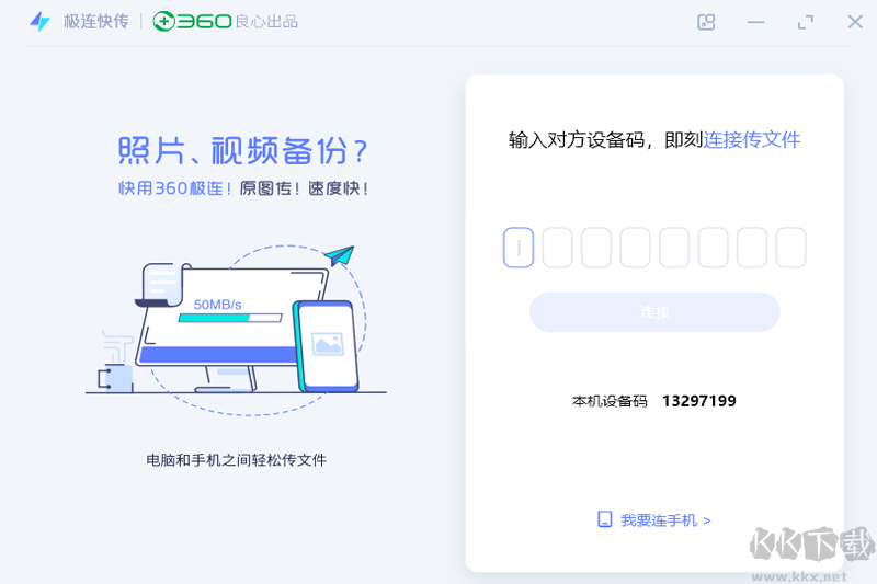 极连快传PC端 