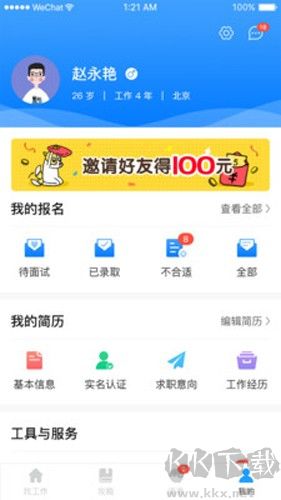 斗角速聘手机官方版