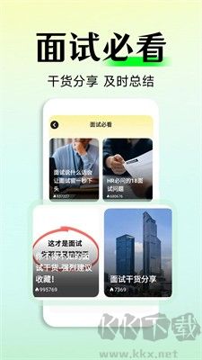 职场帮(面试必看软件)