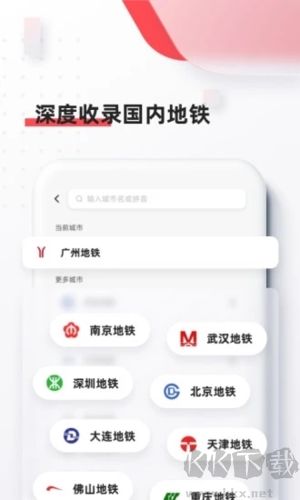 8684地铁查询手机版