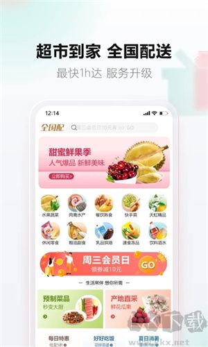 天虹超市网上购物app