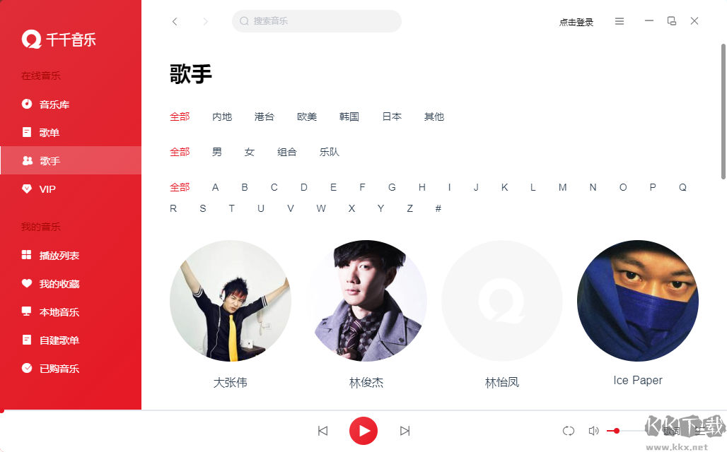 千千音乐正版