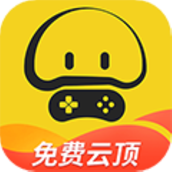 蘑菇云游戏破解版v4.0.9