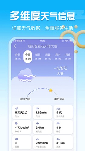 渡渡天气app完整版