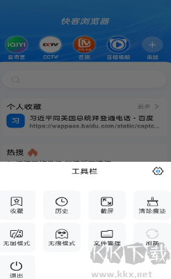 快客浏览器APP