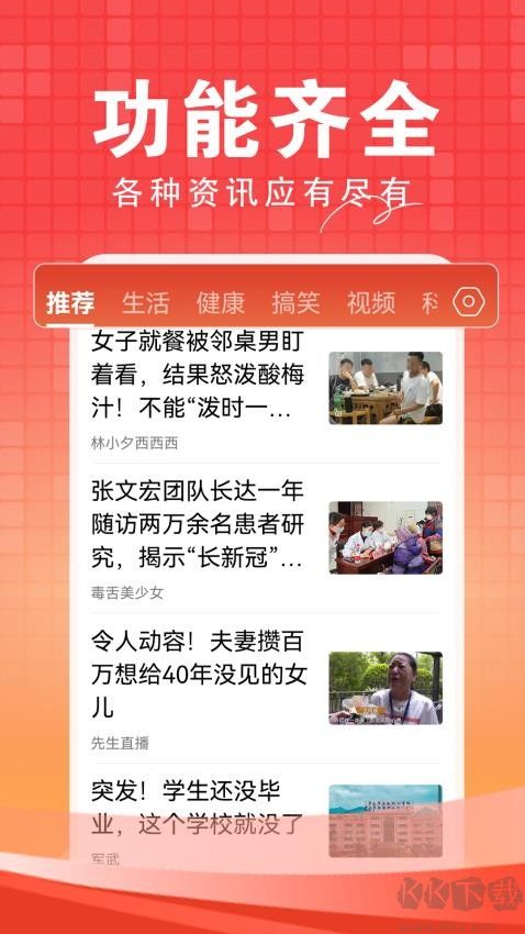 今日快闻app最新版