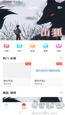 耶漫画APP
