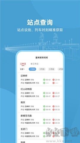 南京地铁与宁同行