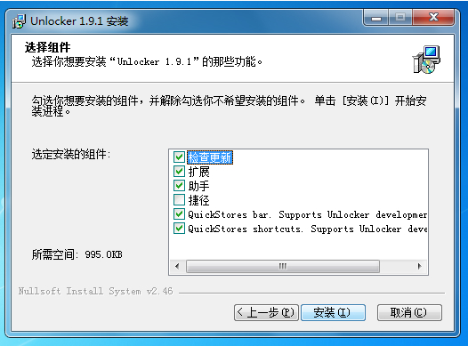Unlocker(强行删除工具)