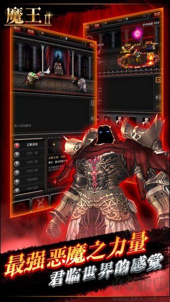 魔王Ⅱ单机版
