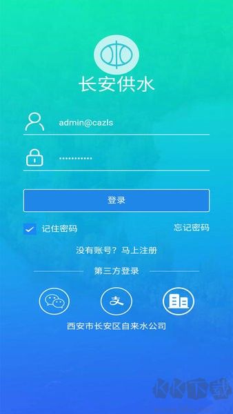 长安供水客户端