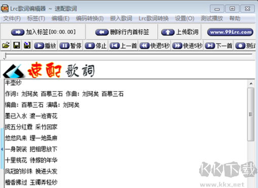 lrc歌词编辑器全新版