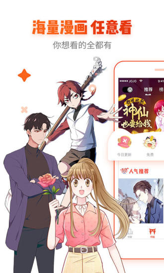 非麻瓜漫画app最新版