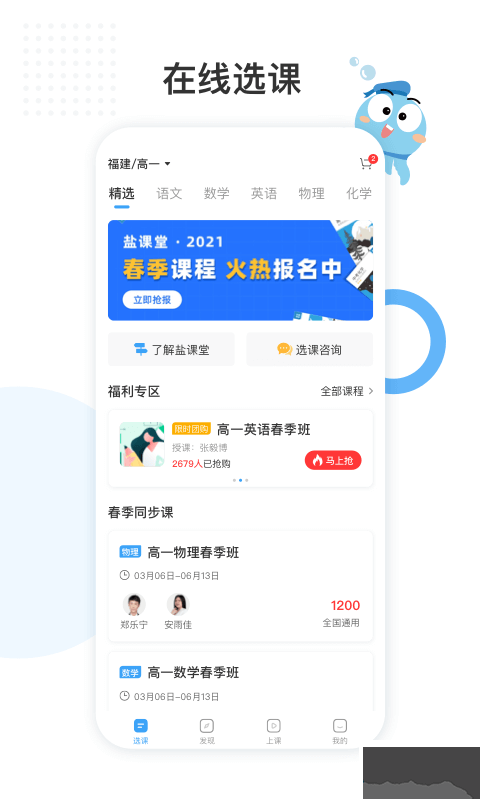盐课堂官网版
