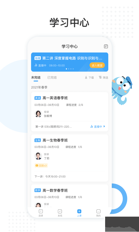 盐课堂官网版