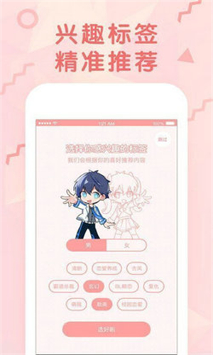 女神漫画app最新版