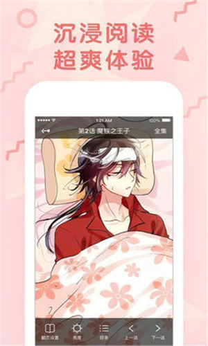 女神漫画app最新版
