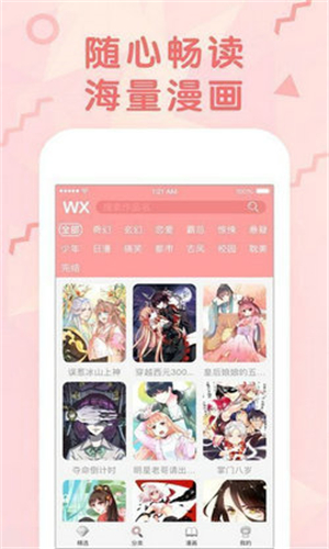 女神漫画app最新版