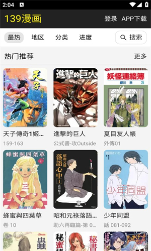 139漫画app高清版