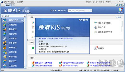 金蝶kis破解版