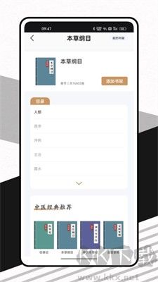 中医精华APP