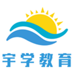 宇学教育app官方版 v1.8.1升级版