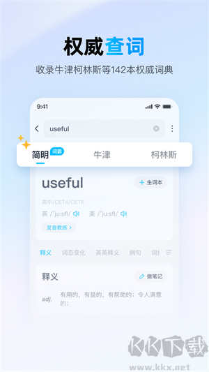 金山词霸app