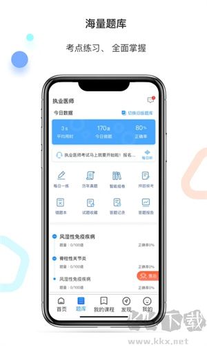 百通医学APP手机版