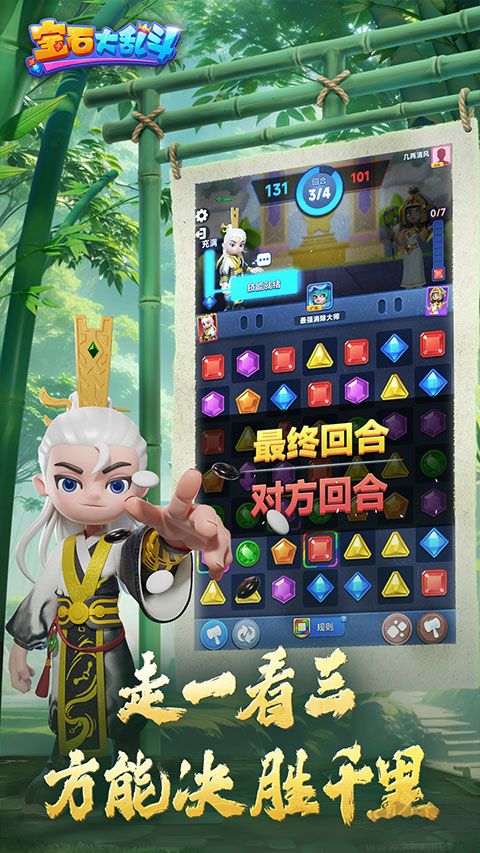 宝石大乱斗(附攻略)