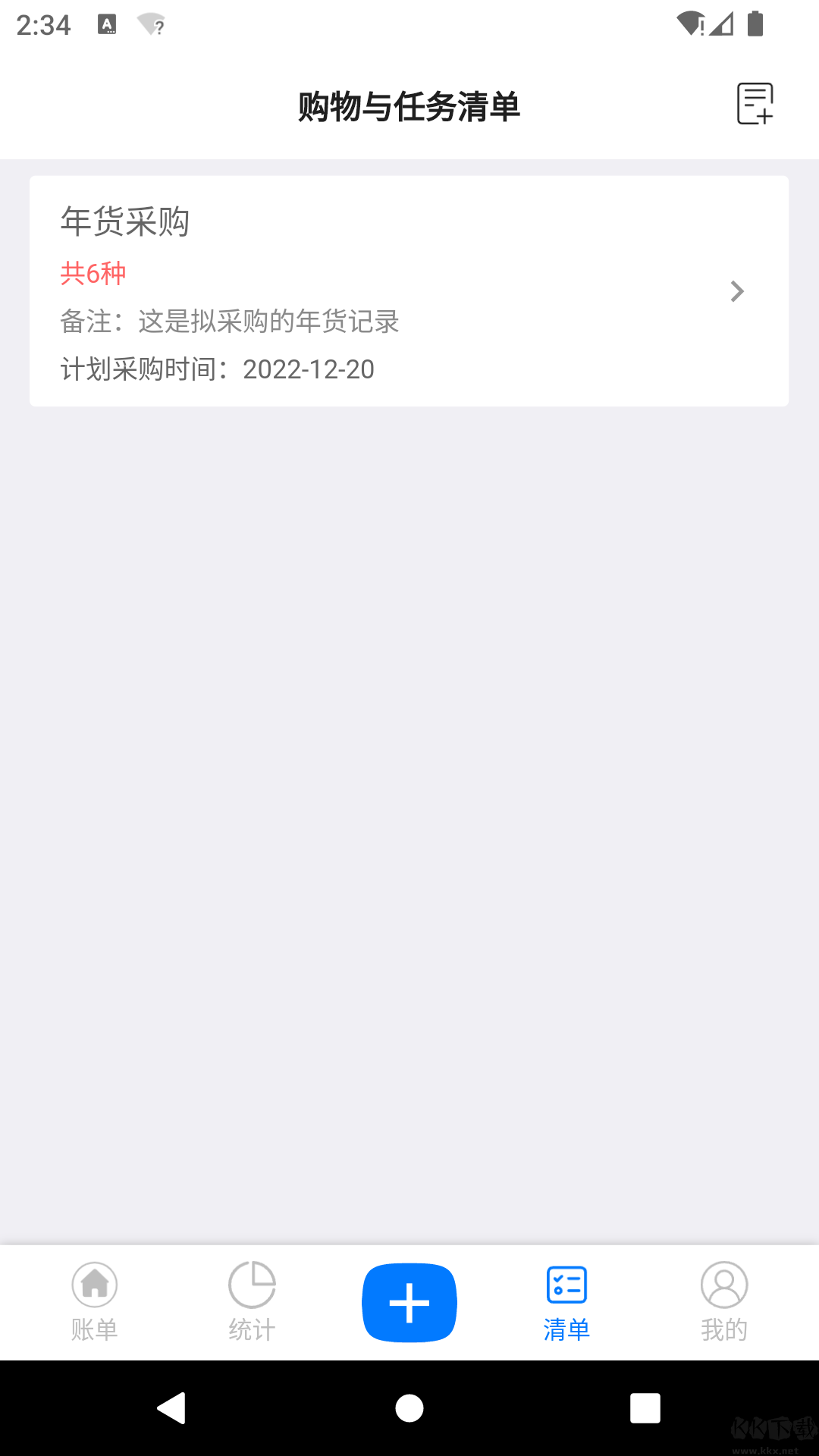 有喔记账app官网版