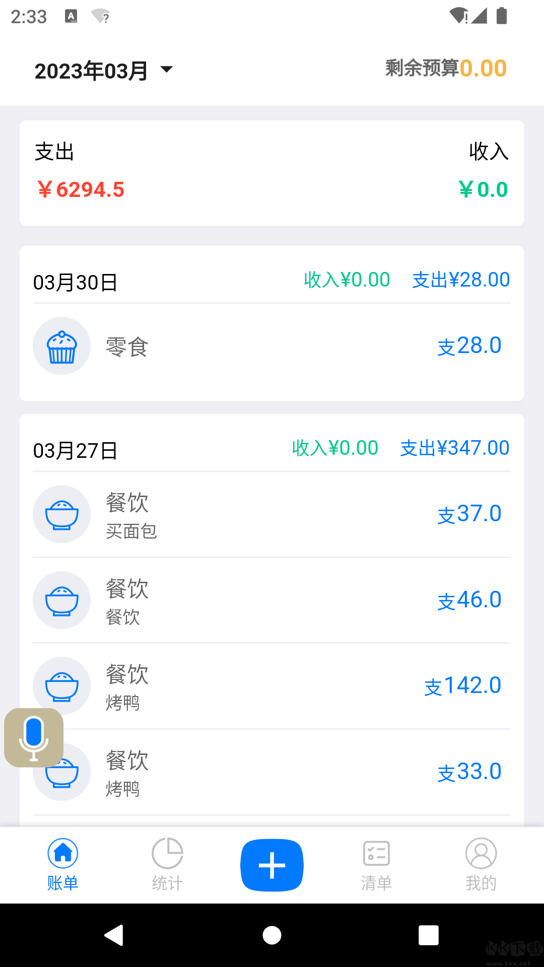 有喔记账app官网版