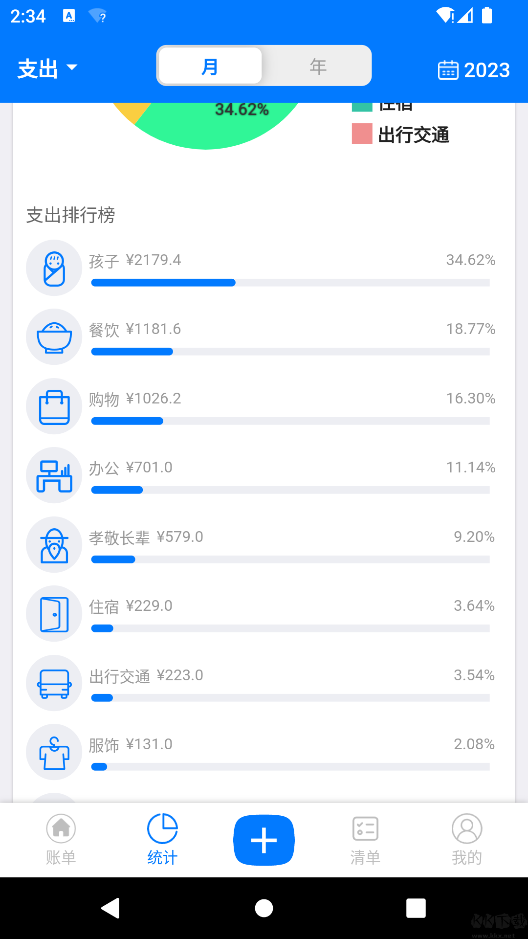 有喔记账app官网版