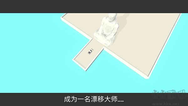 绝对漂移手机版