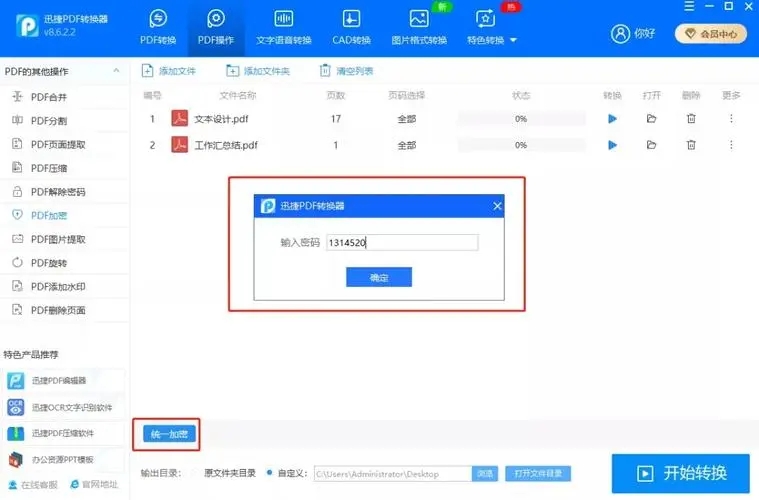 亿简文件加密app无广告版