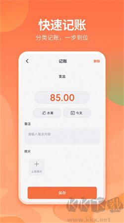 番茄记账本无广告版