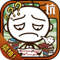 史小坑的烦恼1：考试v.2.0.03
