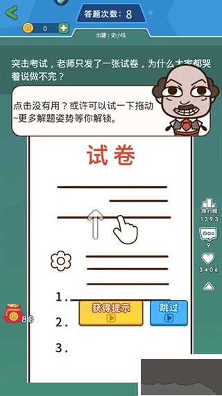 史小坑的烦恼1:考试